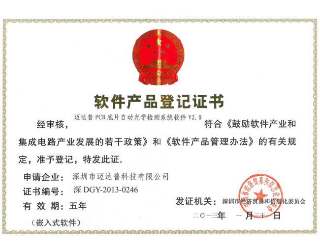 底片機(jī)軟件產(chǎn)品登記證書(shū)