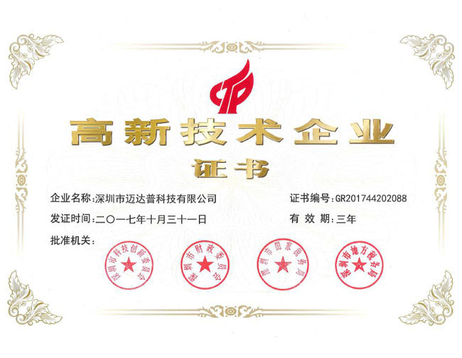 國(guó)家高新技術(shù)企業(yè)